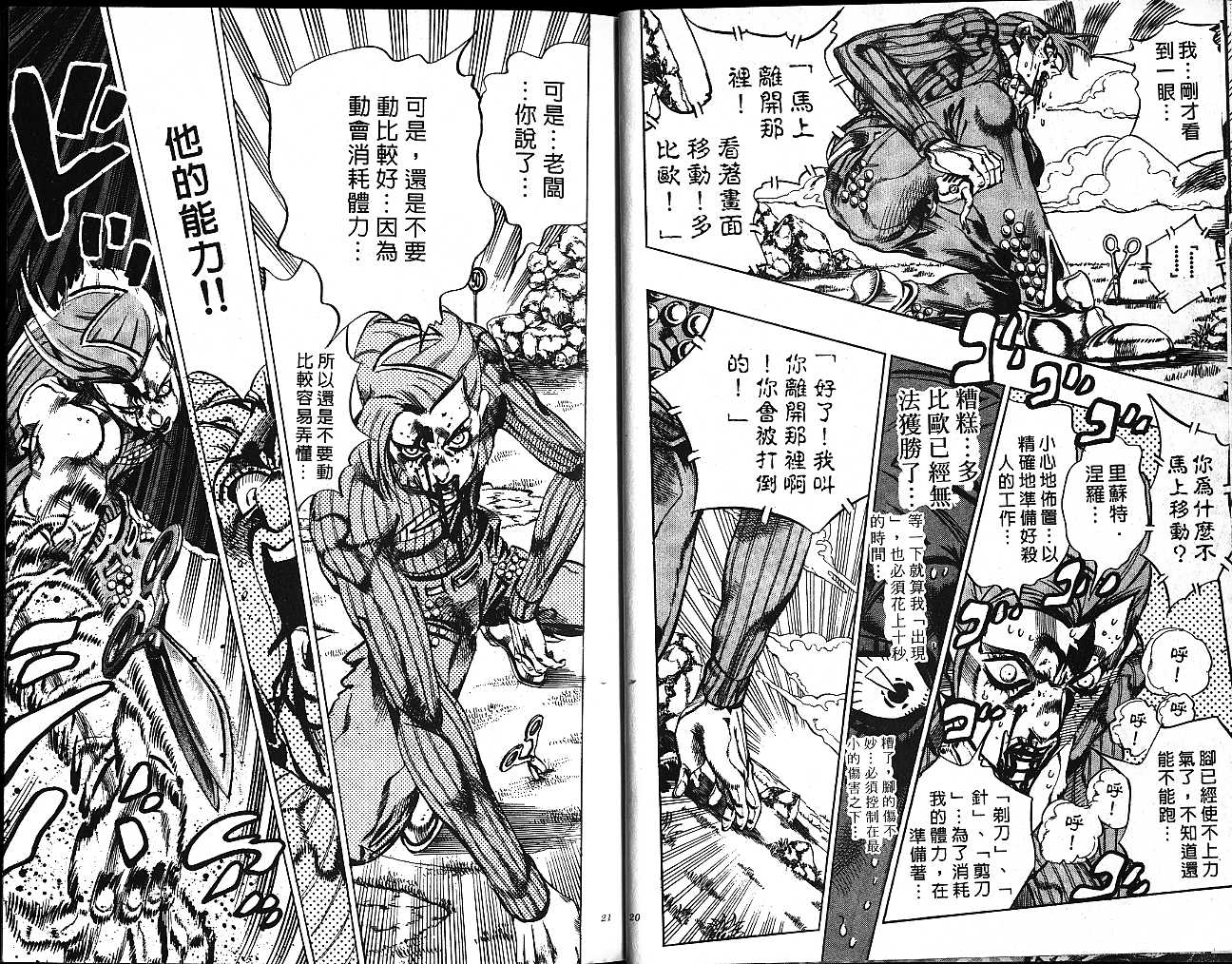 《JOJO奇妙冒险》漫画 jojo59卷