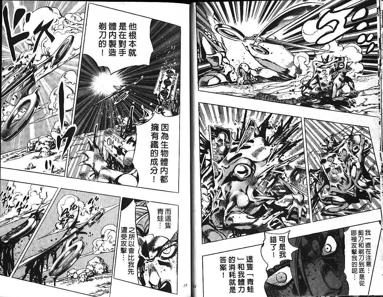 《JOJO奇妙冒险》漫画 jojo59卷