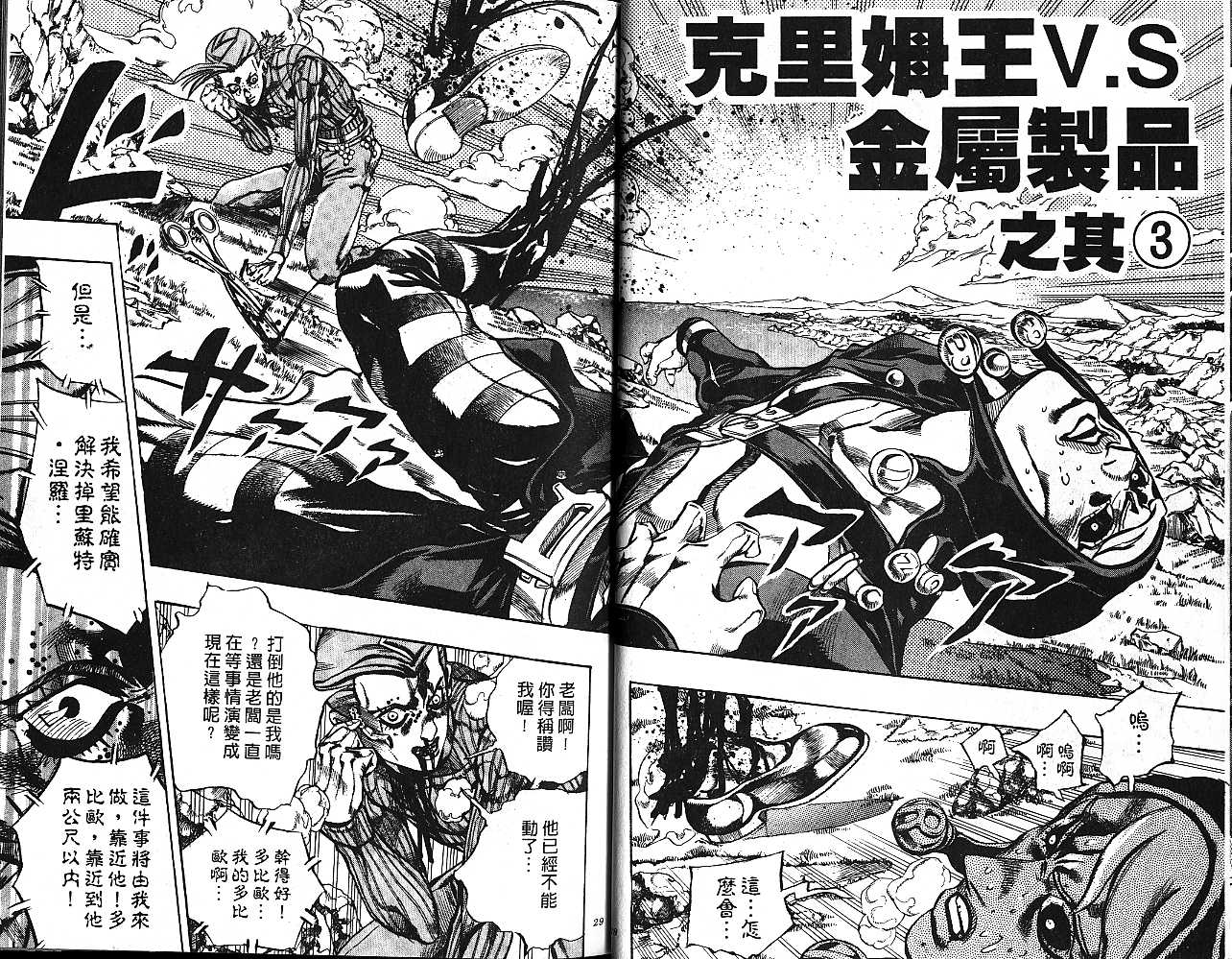 《JOJO奇妙冒险》漫画 jojo59卷