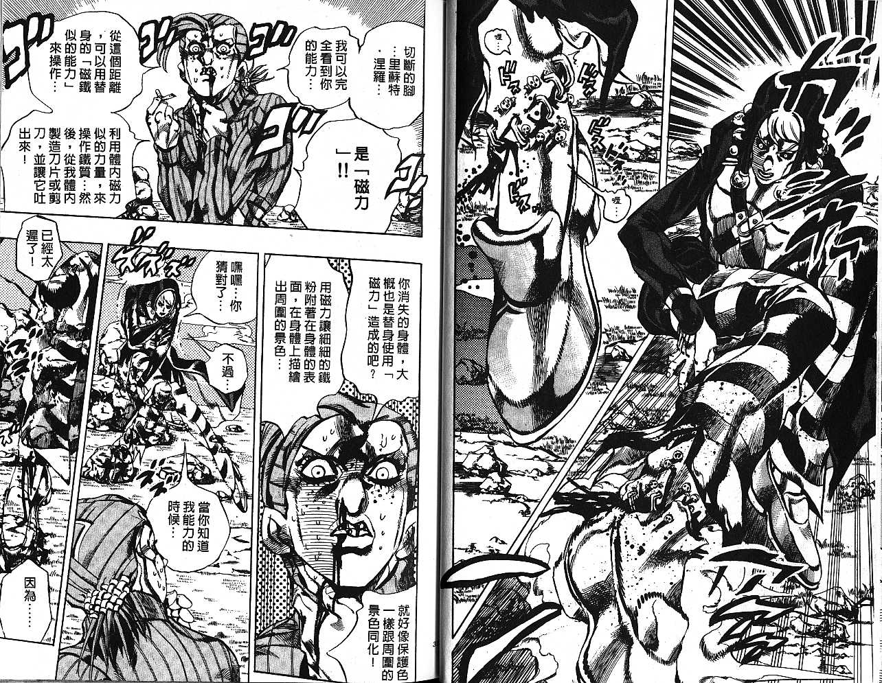 《JOJO奇妙冒险》漫画 jojo59卷