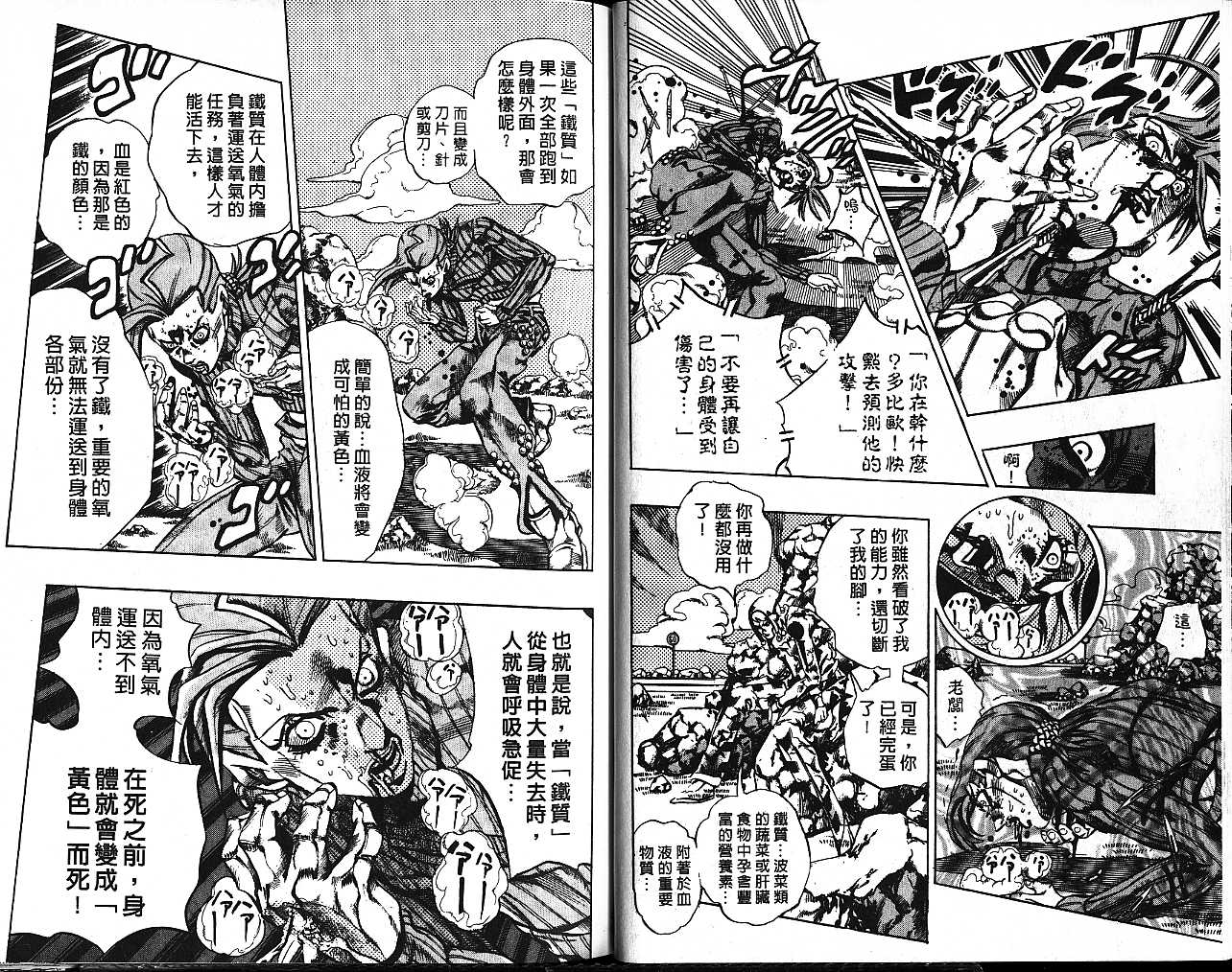 《JOJO奇妙冒险》漫画 jojo59卷