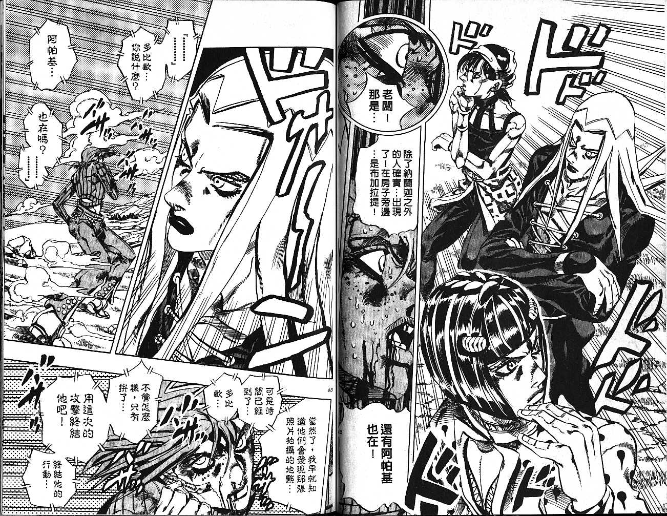 《JOJO奇妙冒险》漫画 jojo59卷