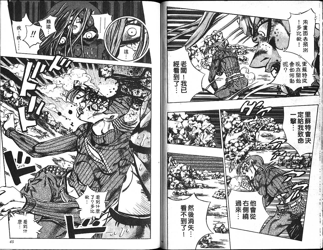 《JOJO奇妙冒险》漫画 jojo59卷