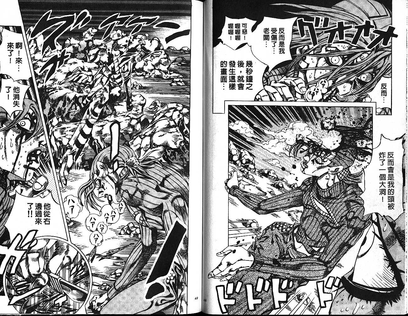 《JOJO奇妙冒险》漫画 jojo59卷