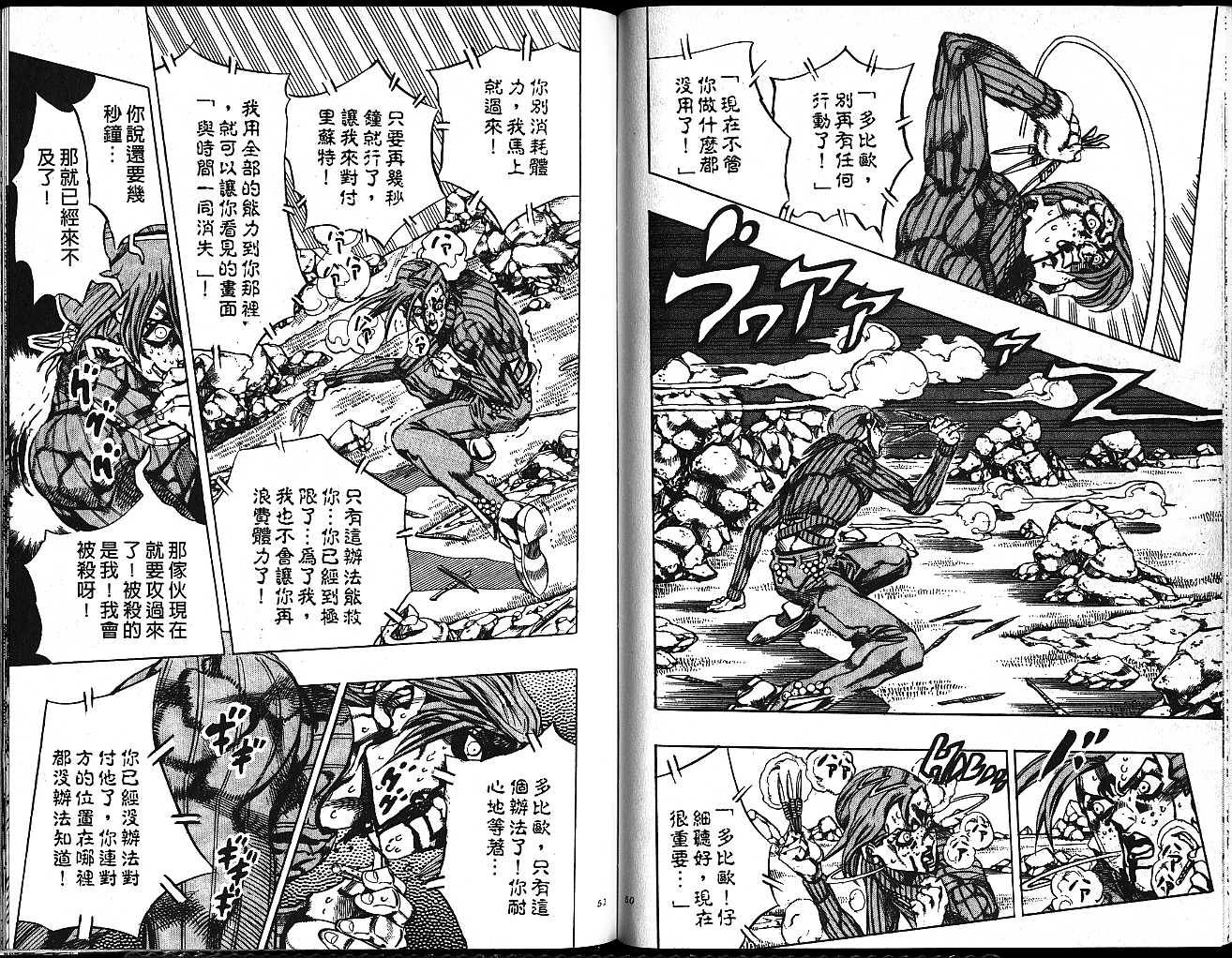 《JOJO奇妙冒险》漫画 jojo59卷