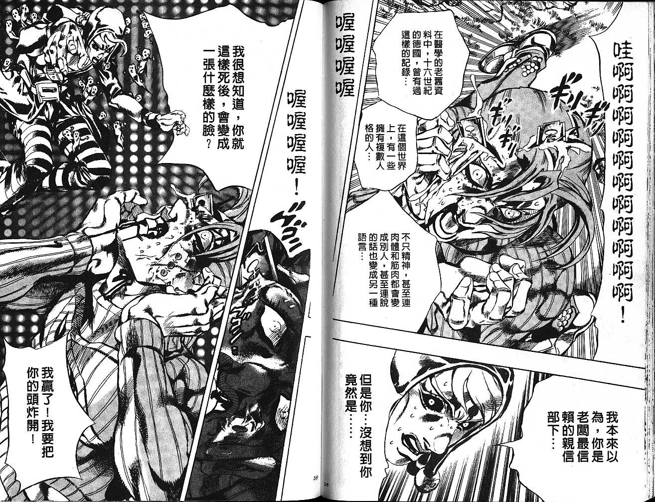 《JOJO奇妙冒险》漫画 jojo59卷