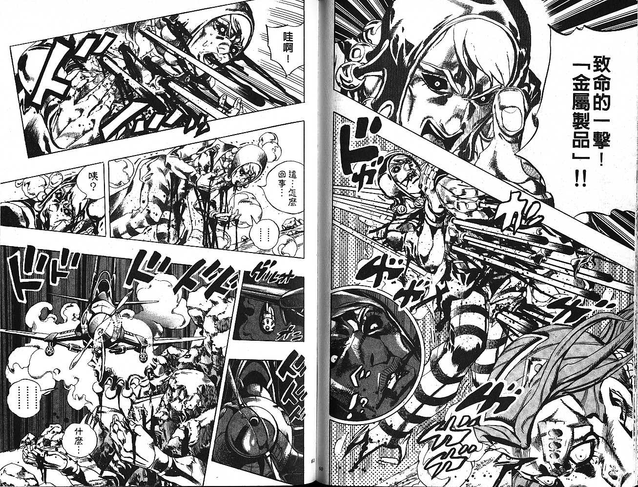 《JOJO奇妙冒险》漫画 jojo59卷