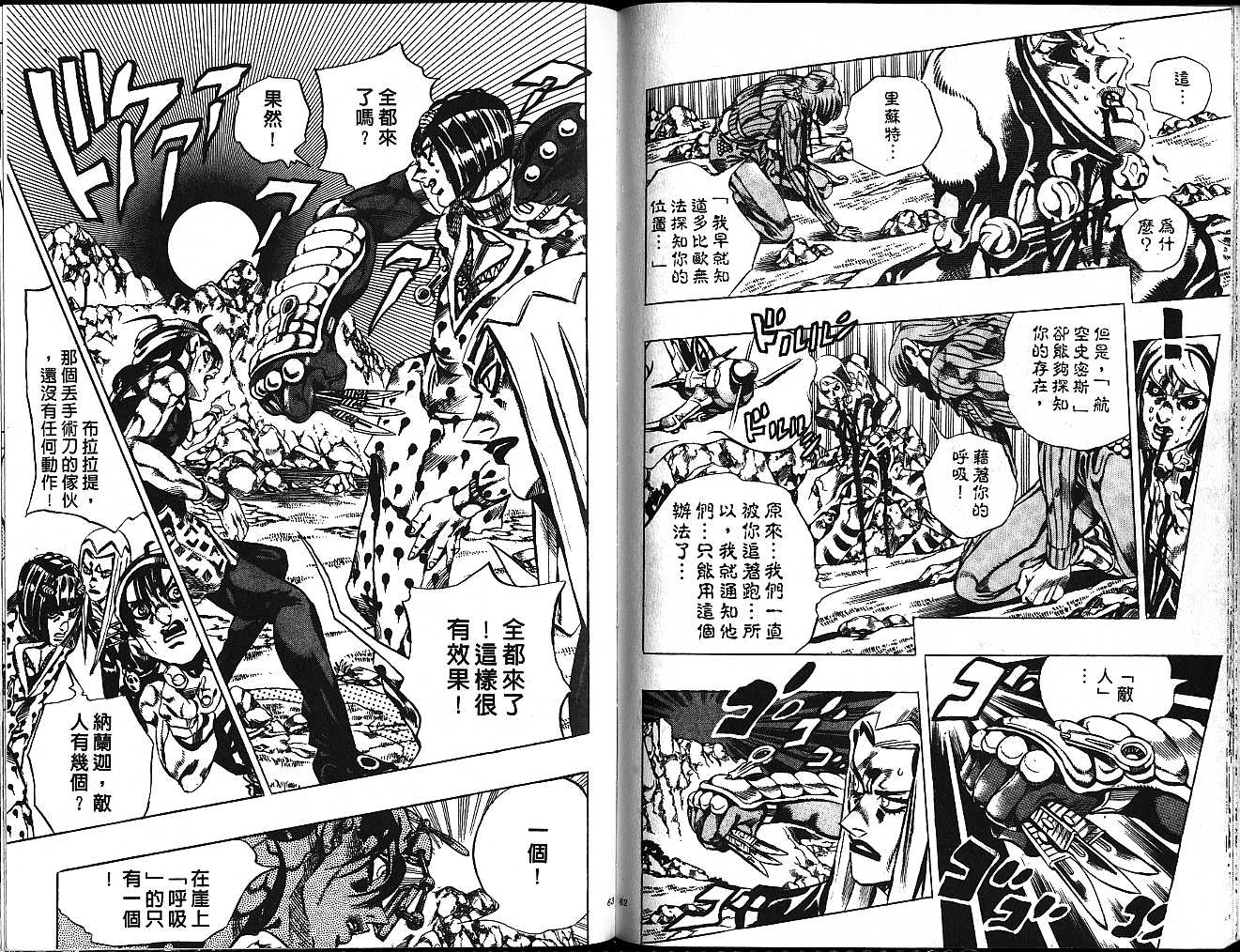 《JOJO奇妙冒险》漫画 jojo59卷