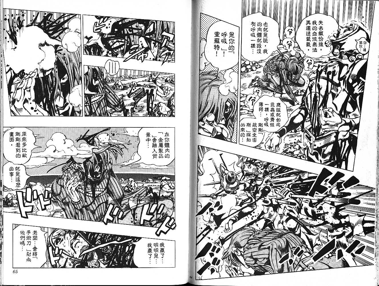 《JOJO奇妙冒险》漫画 jojo59卷