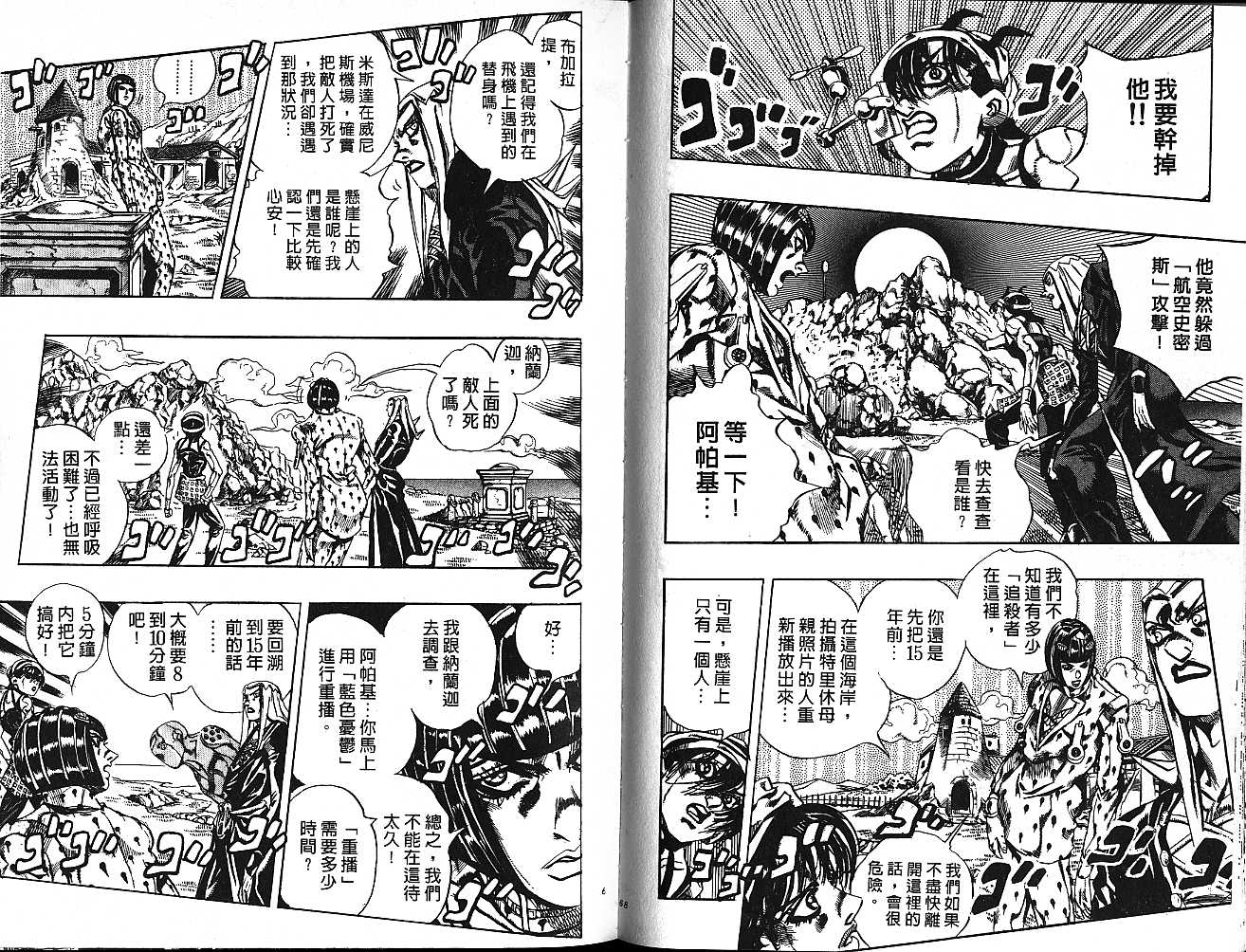 《JOJO奇妙冒险》漫画 jojo59卷