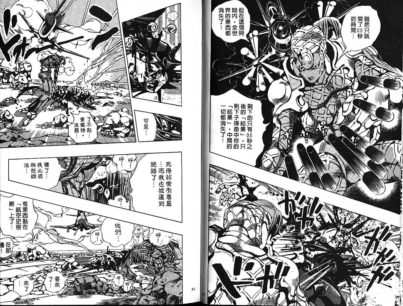 《JOJO奇妙冒险》漫画 jojo59卷