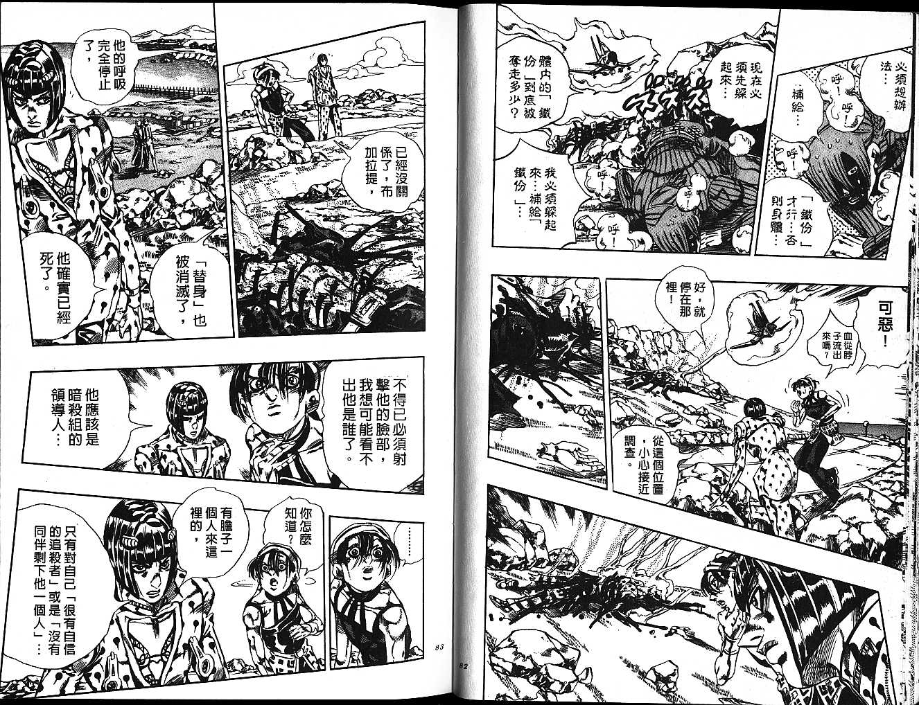 《JOJO奇妙冒险》漫画 jojo59卷