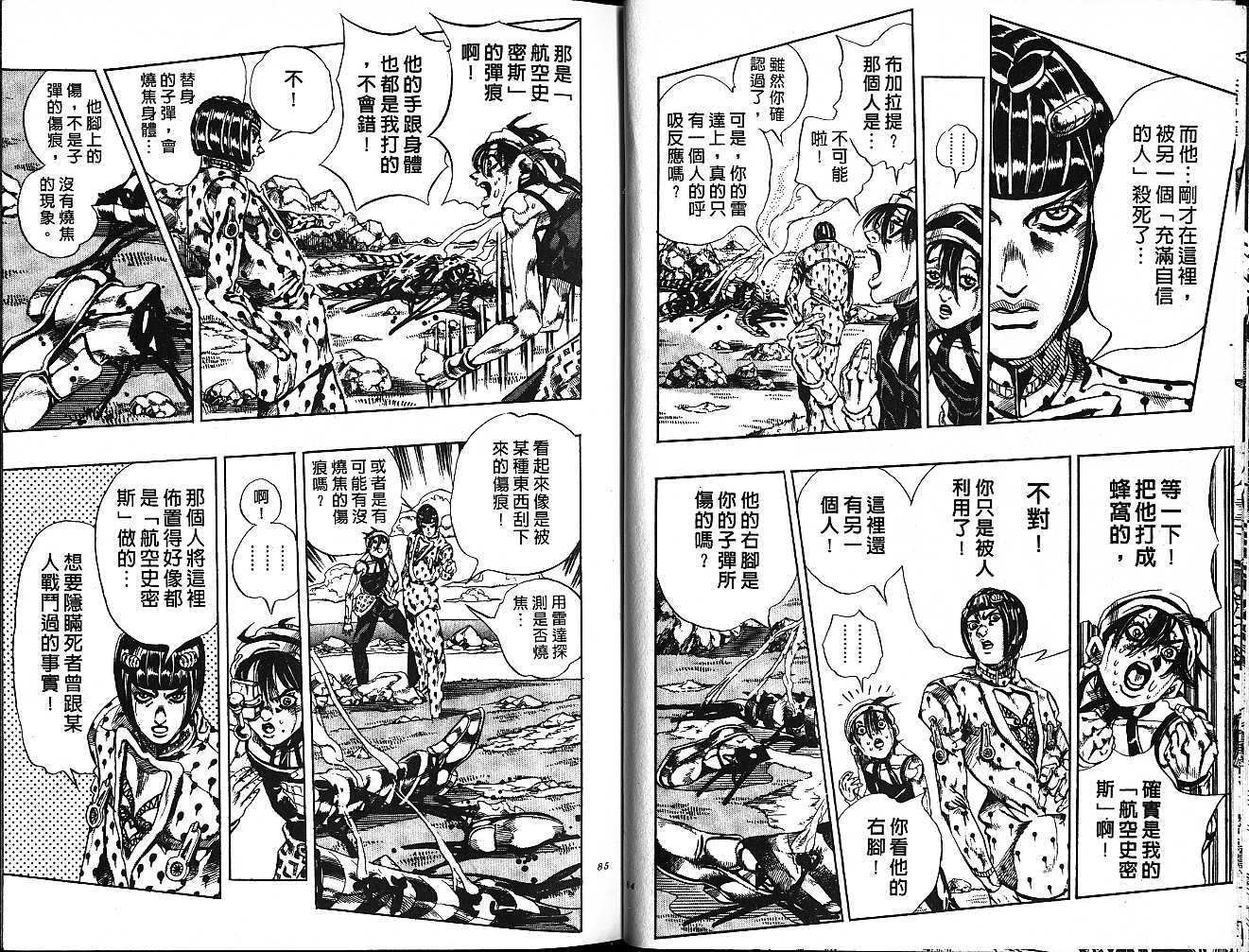 《JOJO奇妙冒险》漫画 jojo59卷