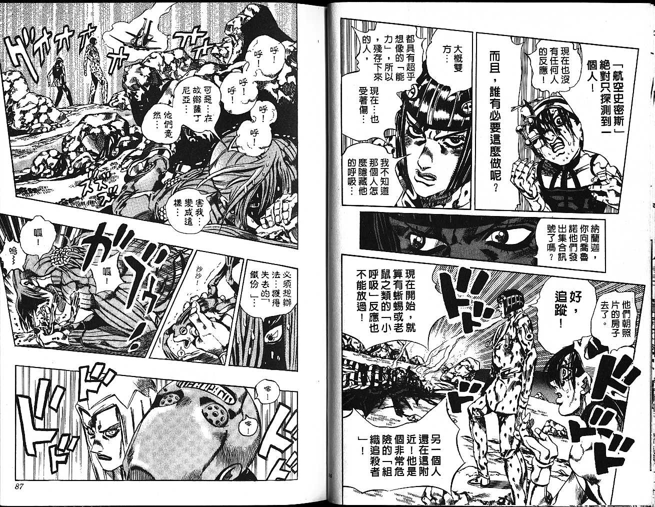 《JOJO奇妙冒险》漫画 jojo59卷