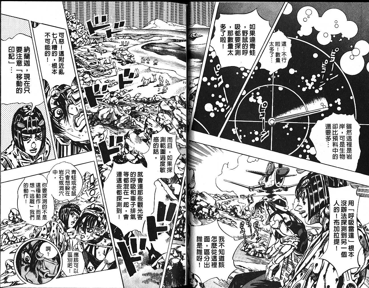 《JOJO奇妙冒险》漫画 jojo59卷