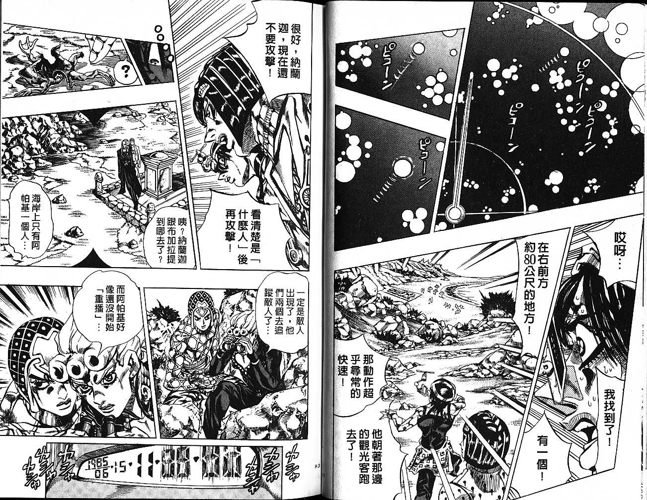 《JOJO奇妙冒险》漫画 jojo59卷