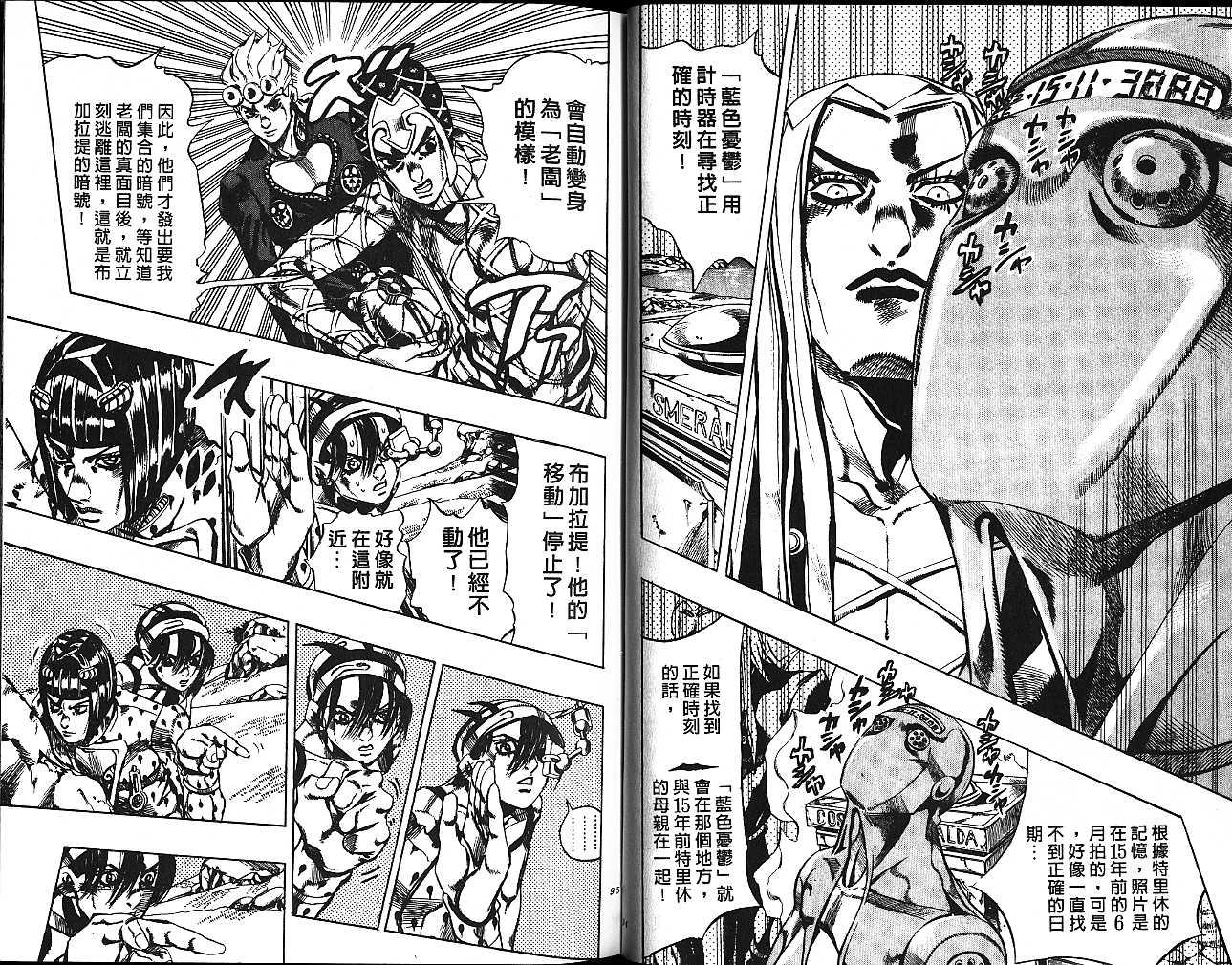 《JOJO奇妙冒险》漫画 jojo59卷