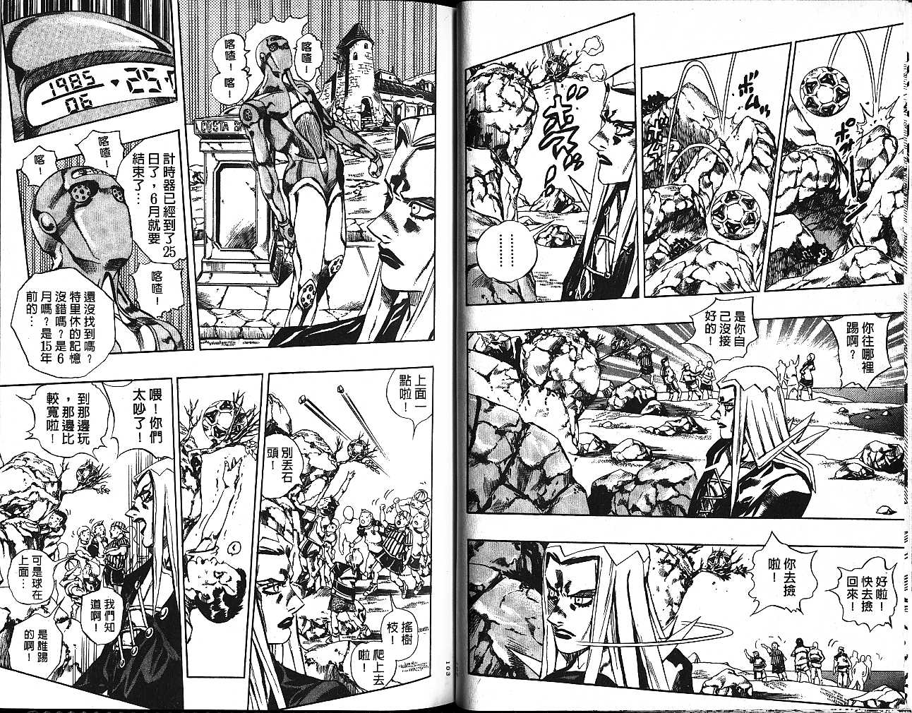 《JOJO奇妙冒险》漫画 jojo59卷