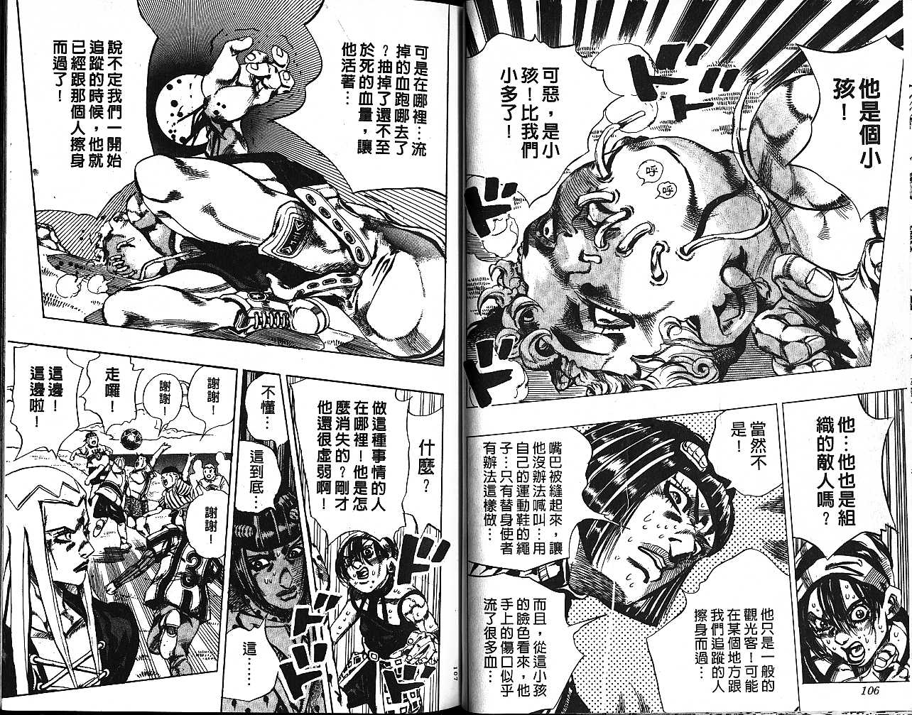 《JOJO奇妙冒险》漫画 jojo59卷