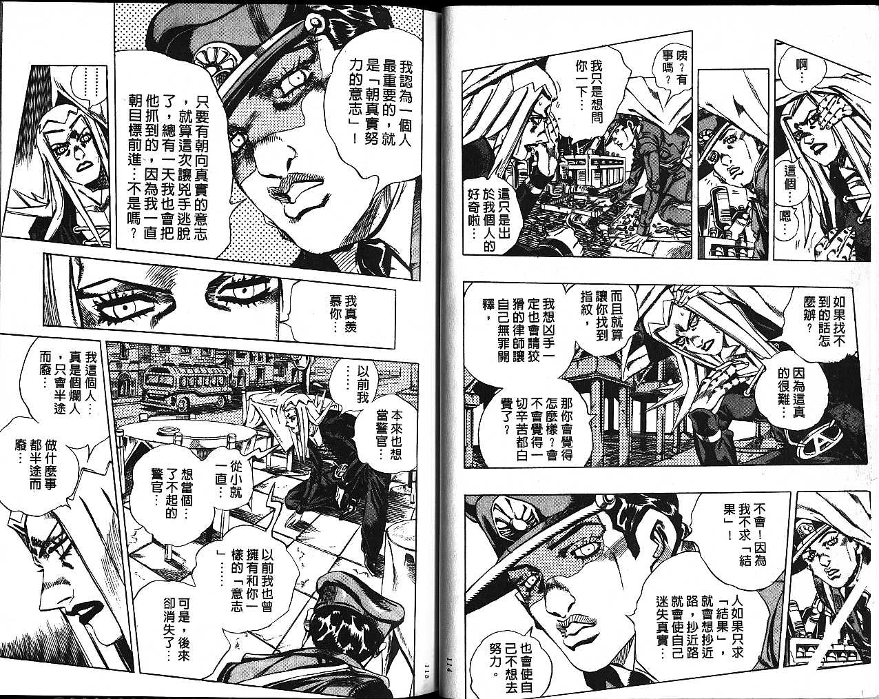 《JOJO奇妙冒险》漫画 jojo59卷