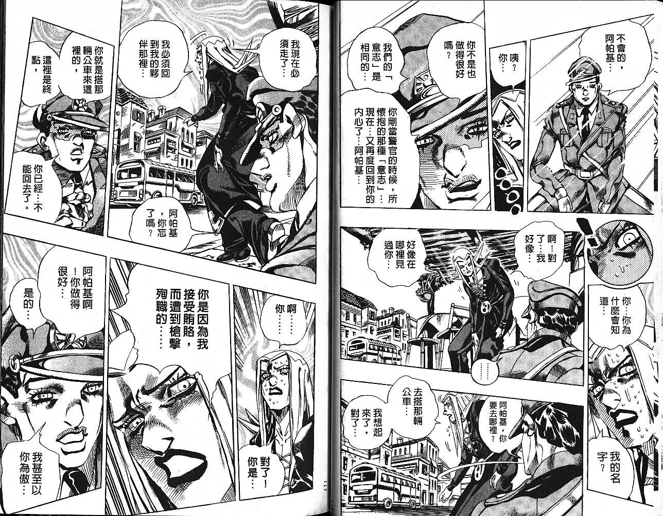 《JOJO奇妙冒险》漫画 jojo59卷