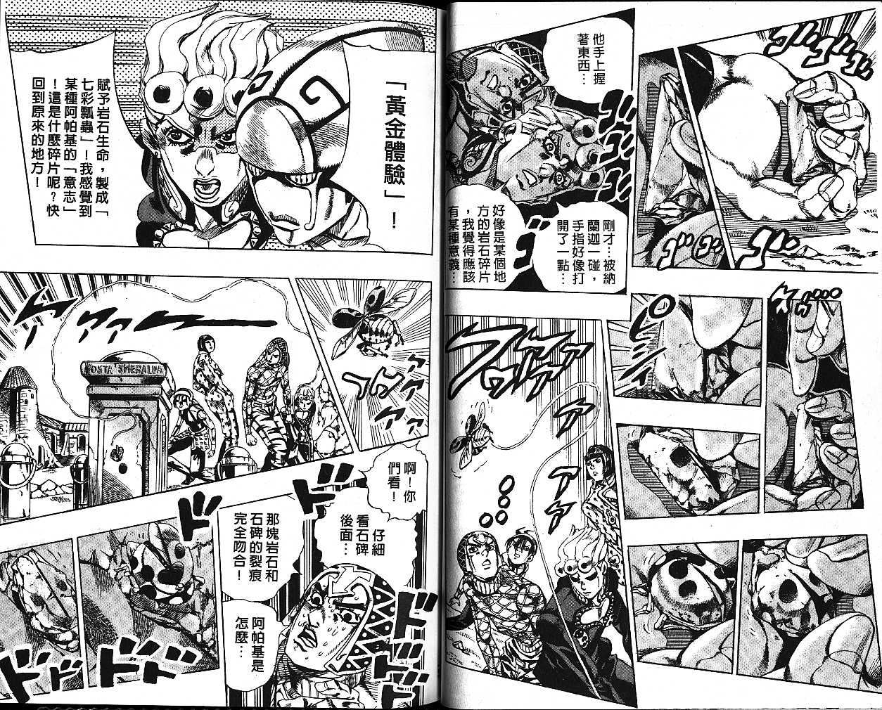 《JOJO奇妙冒险》漫画 jojo59卷