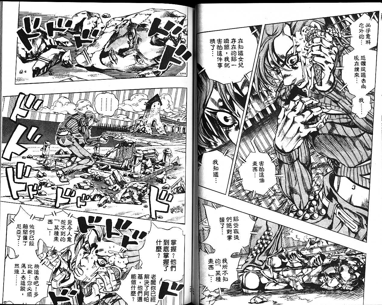 《JOJO奇妙冒险》漫画 jojo59卷