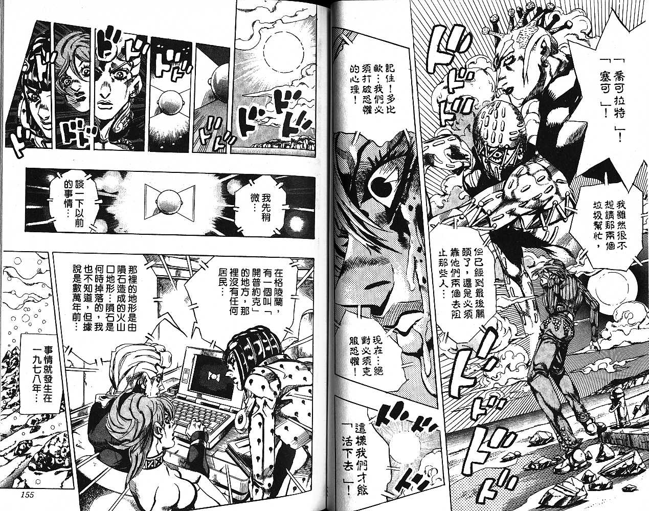 《JOJO奇妙冒险》漫画 jojo59卷