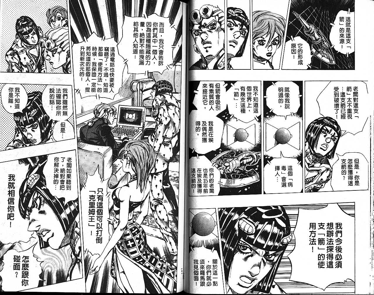 《JOJO奇妙冒险》漫画 jojo59卷