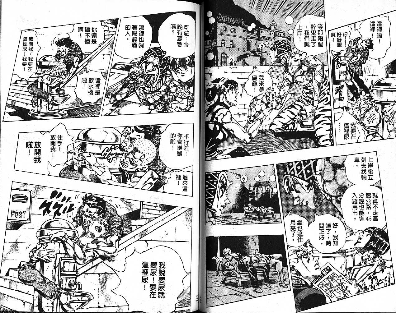 《JOJO奇妙冒险》漫画 jojo59卷