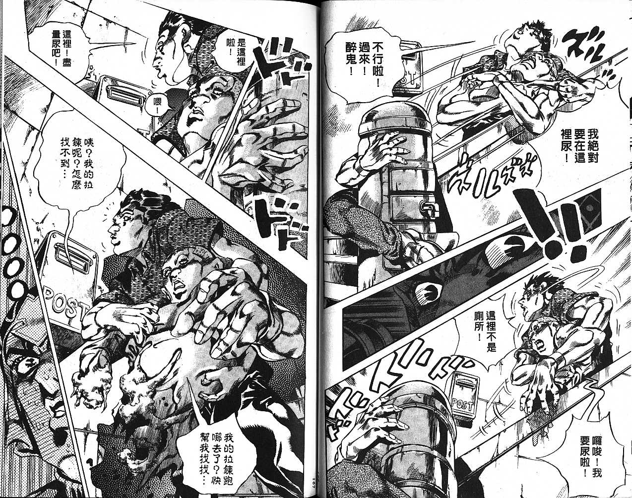 《JOJO奇妙冒险》漫画 jojo59卷