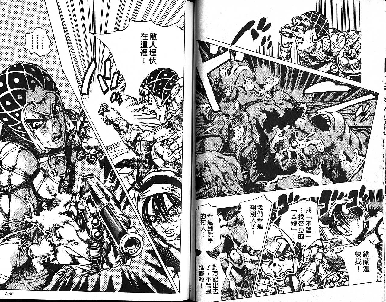 《JOJO奇妙冒险》漫画 jojo59卷