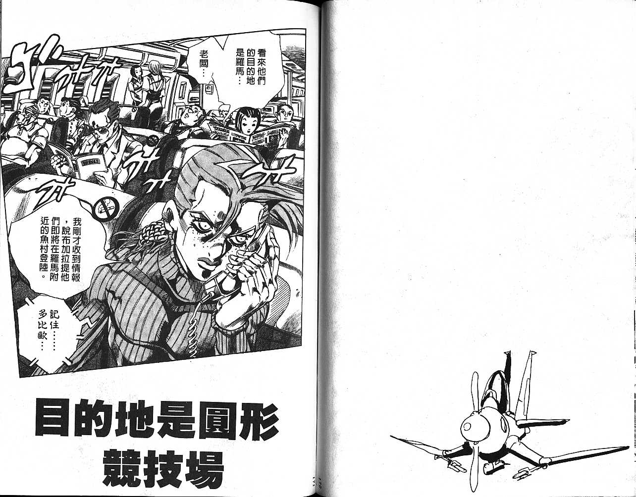 《JOJO奇妙冒险》漫画 jojo59卷