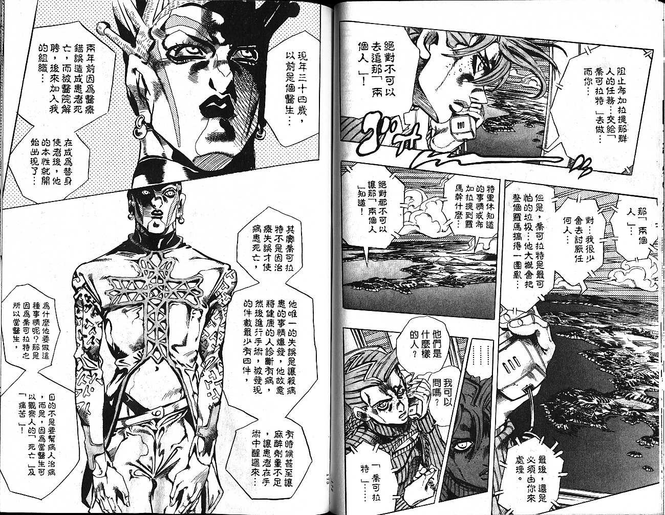 《JOJO奇妙冒险》漫画 jojo59卷