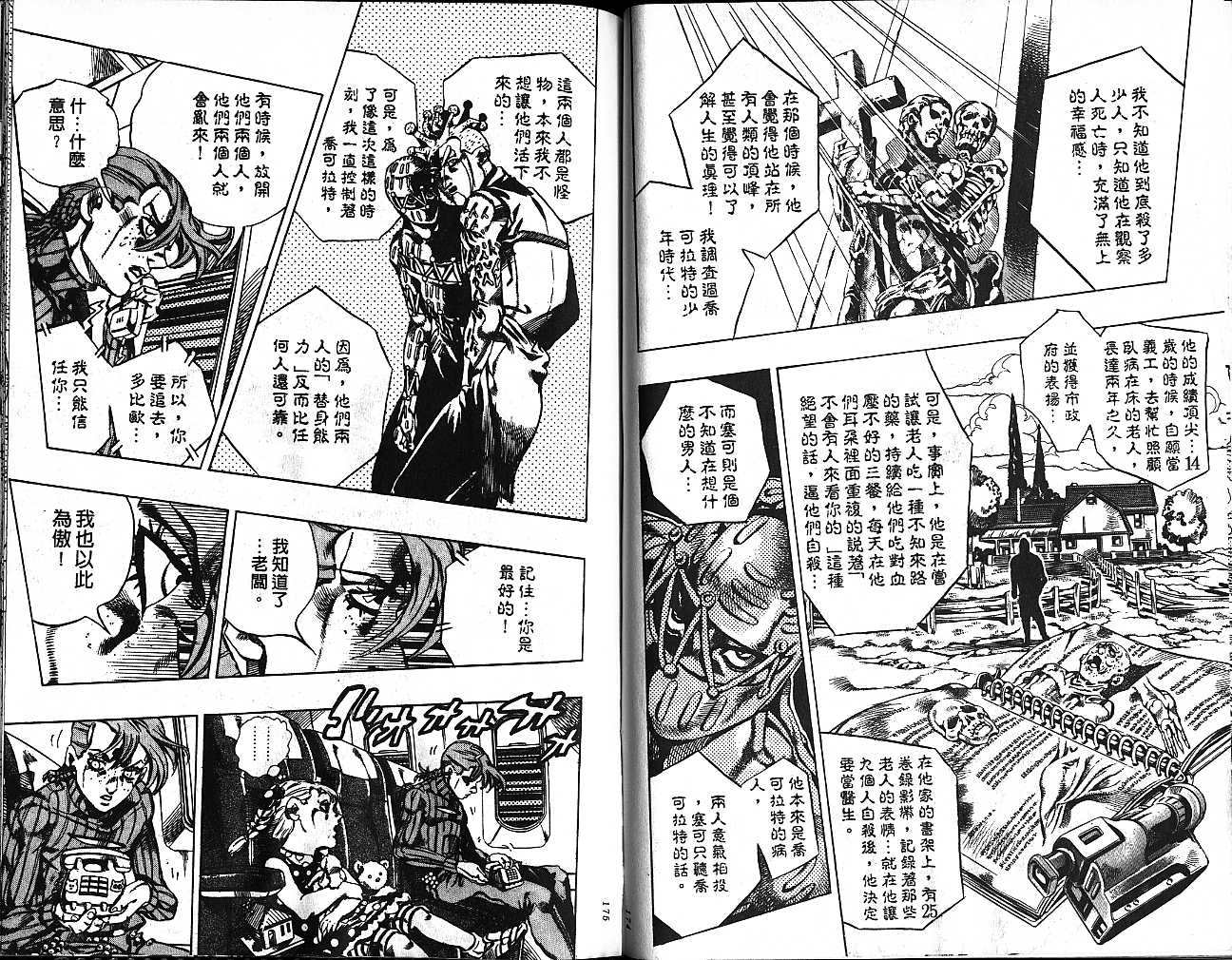 《JOJO奇妙冒险》漫画 jojo59卷