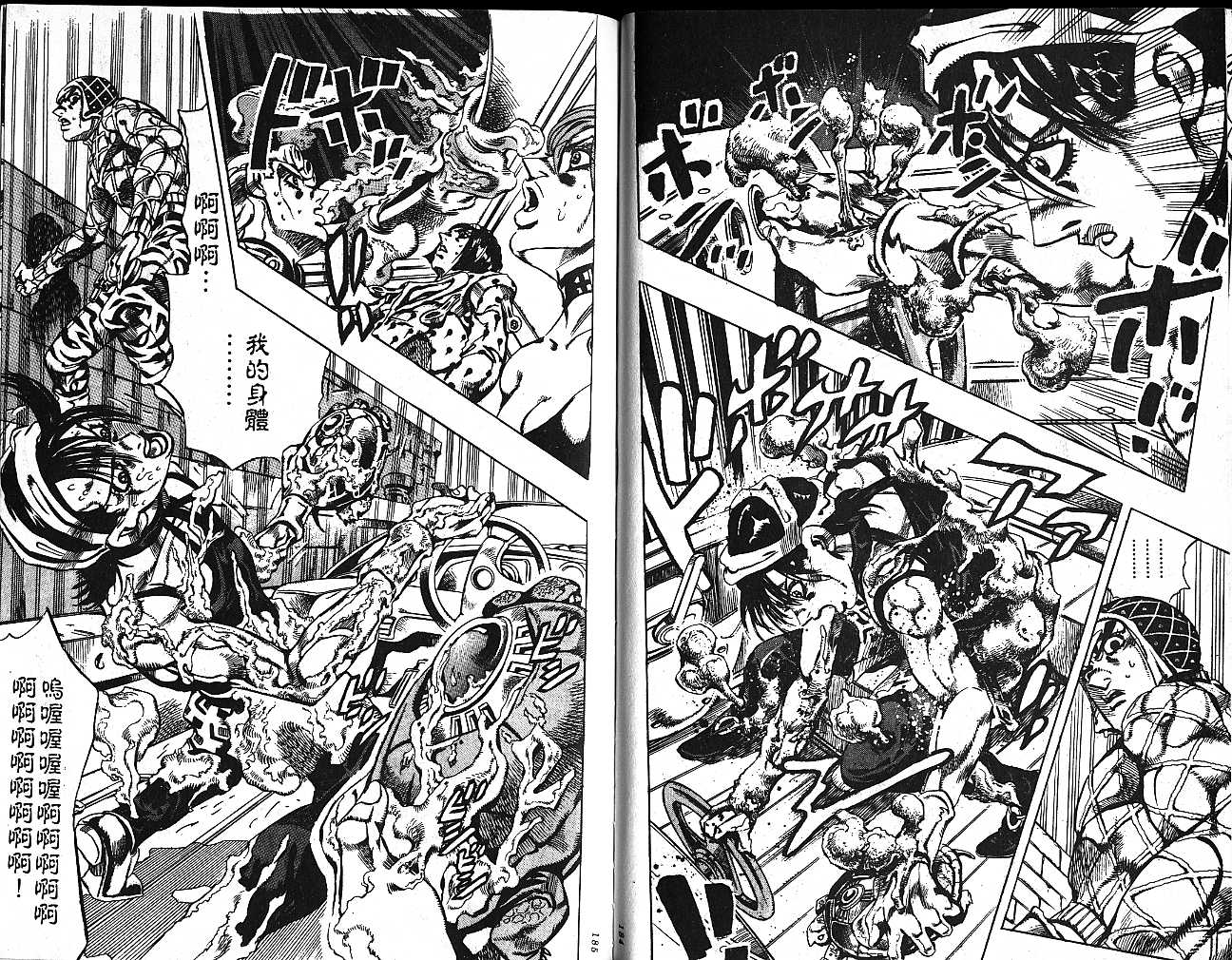 《JOJO奇妙冒险》漫画 jojo59卷