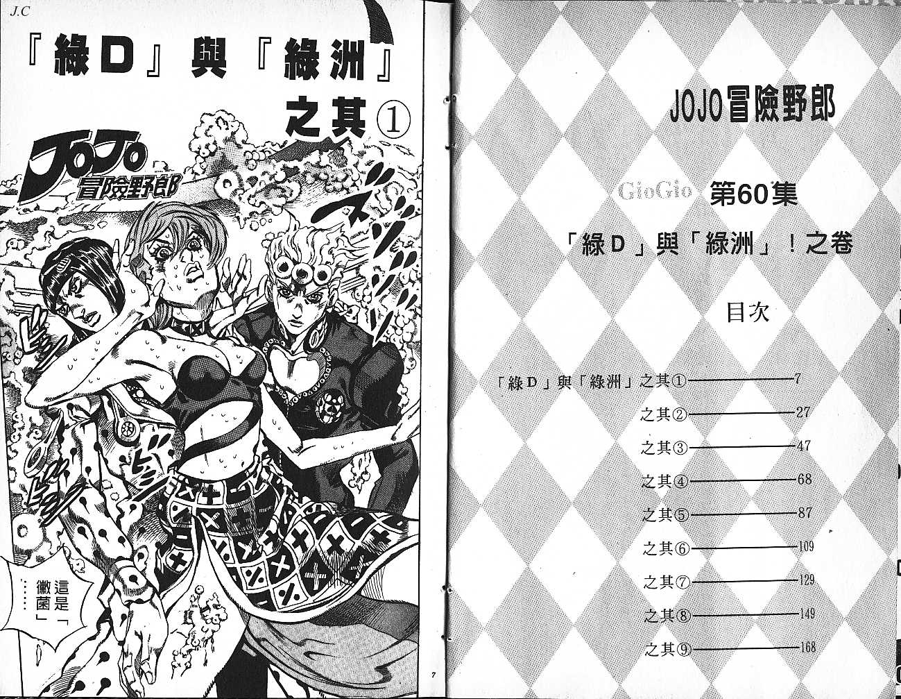 《JOJO奇妙冒险》漫画 jojo60卷