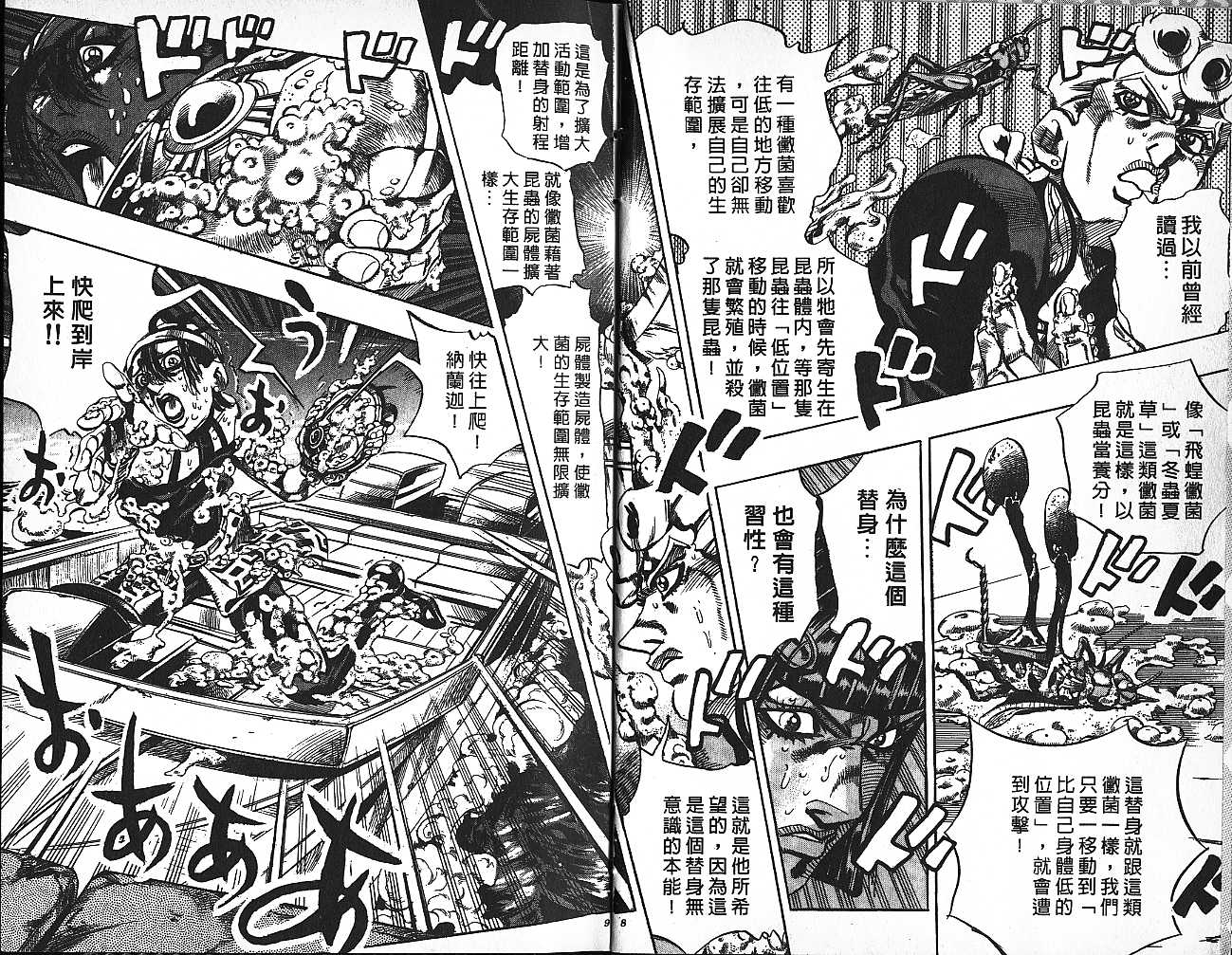 《JOJO奇妙冒险》漫画 jojo60卷
