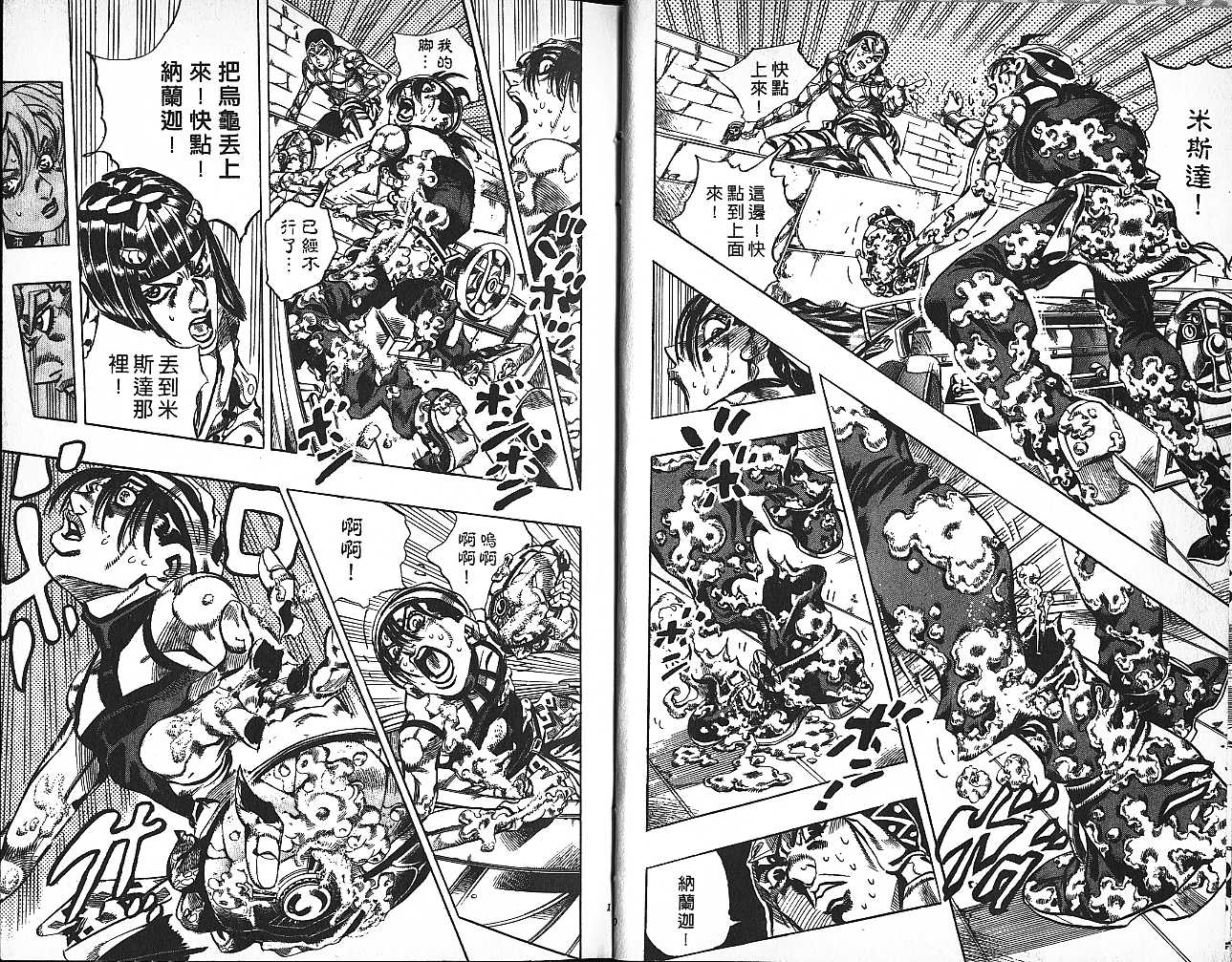 《JOJO奇妙冒险》漫画 jojo60卷