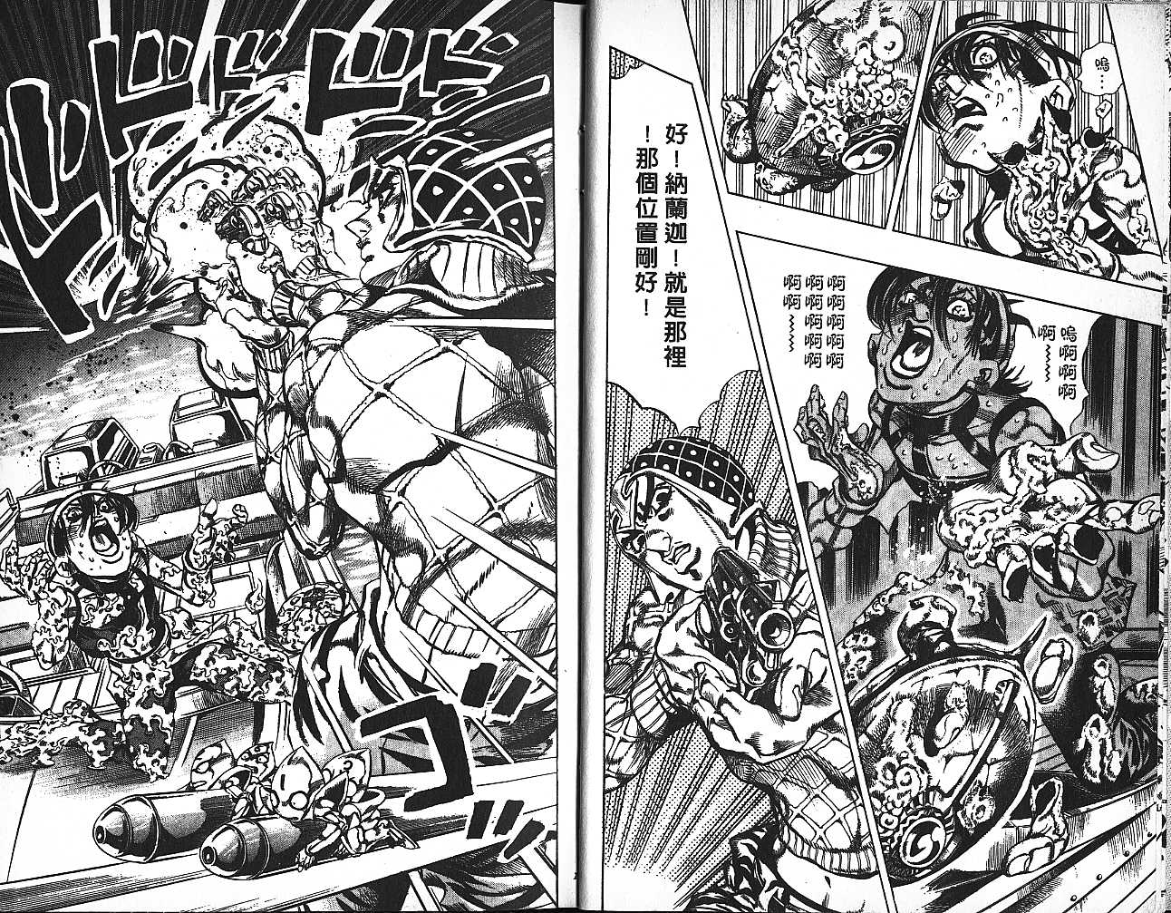 《JOJO奇妙冒险》漫画 jojo60卷