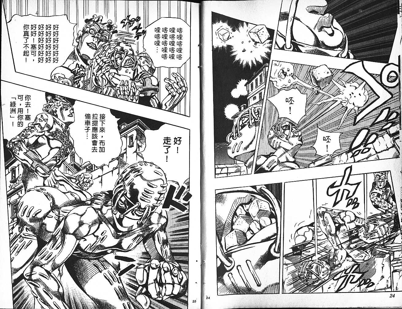 《JOJO奇妙冒险》漫画 jojo60卷