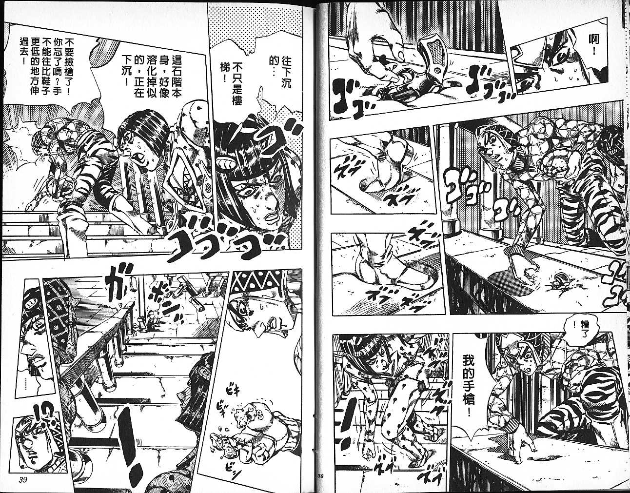 《JOJO奇妙冒险》漫画 jojo60卷