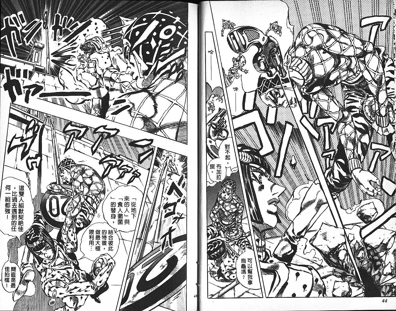 《JOJO奇妙冒险》漫画 jojo60卷