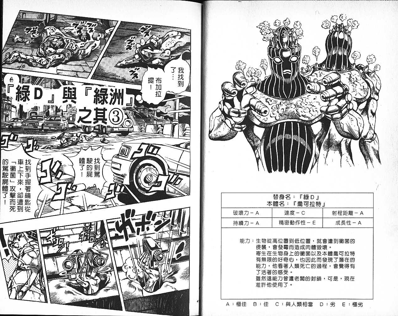 《JOJO奇妙冒险》漫画 jojo60卷