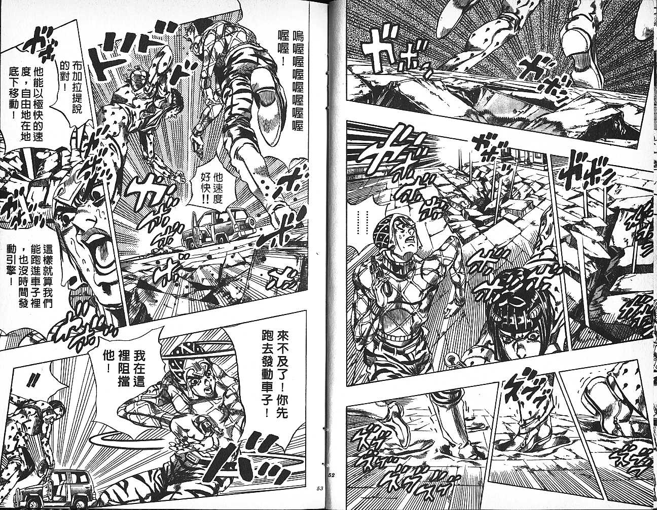 《JOJO奇妙冒险》漫画 jojo60卷