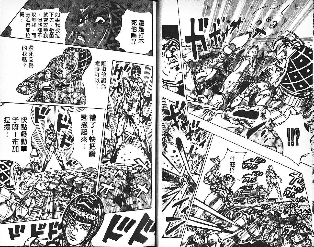 《JOJO奇妙冒险》漫画 jojo60卷