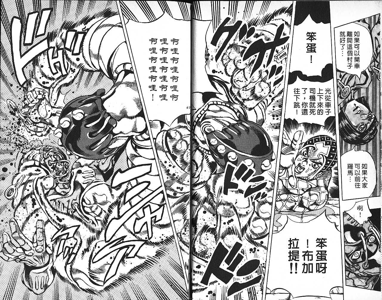 《JOJO奇妙冒险》漫画 jojo60卷