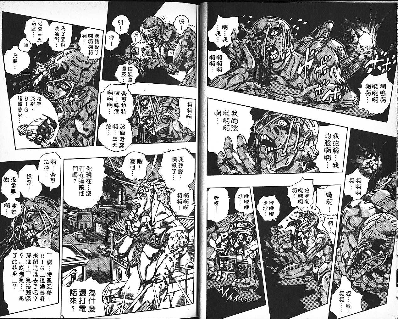 《JOJO奇妙冒险》漫画 jojo60卷