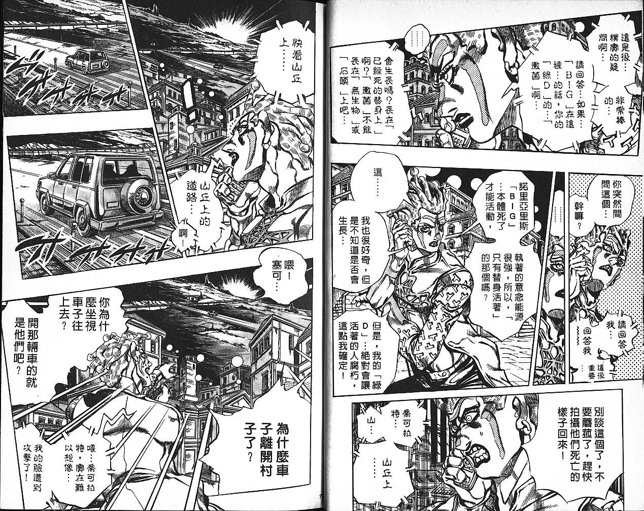 《JOJO奇妙冒险》漫画 jojo60卷