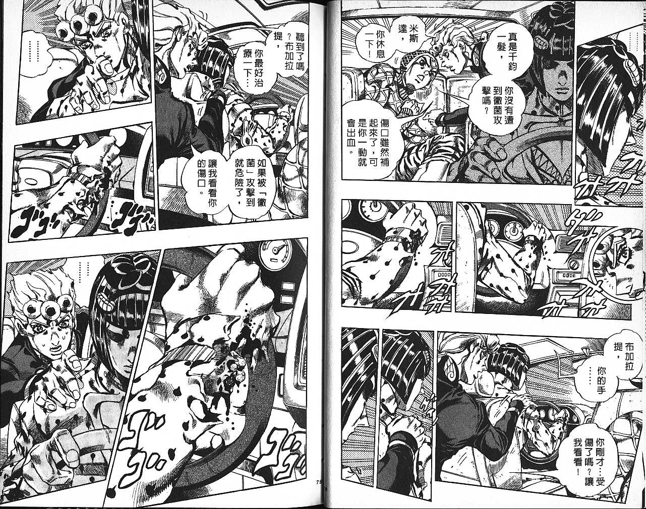 《JOJO奇妙冒险》漫画 jojo60卷